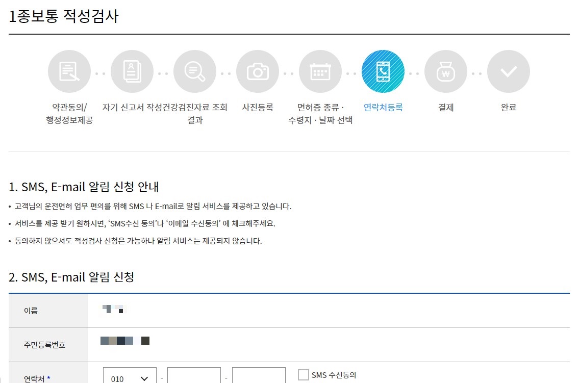 한국도로교통공사 안전운전 통합민원 연락처 등록