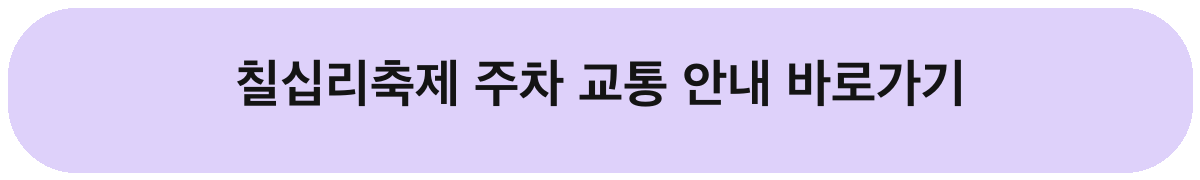 2026 서귀포칠십리축제 일정 초대가수 체험 교통 안내