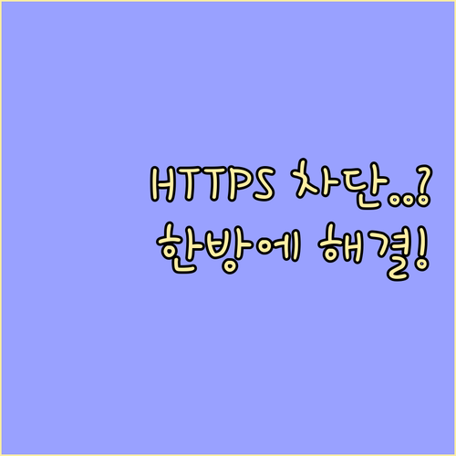 유니콘 HTTPS 주요 기능 및 접속..