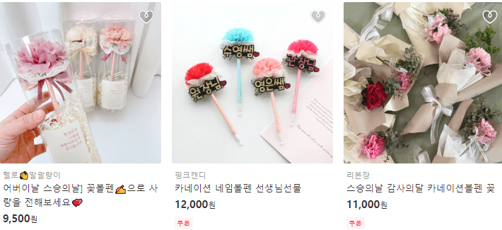 스승의 날 볼펜