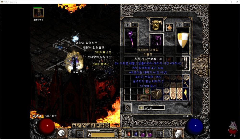 디아2 유니크 목걸이 아트마의 스카라베 윗치마 앰플 피해증복