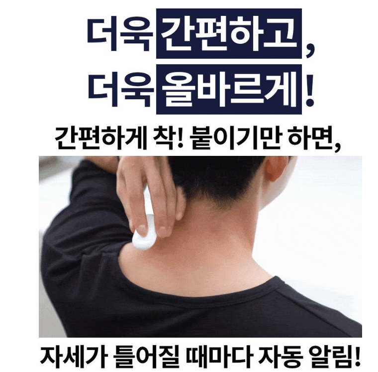 거북목 알림 진동 기계 힐디넥 에그 출처: SBS 스페셜 육체실험 바른 자세