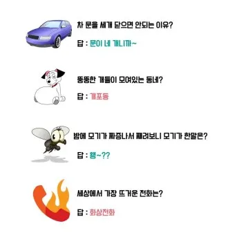 아재개그 모음 퀴즈 레전드 모음집_11