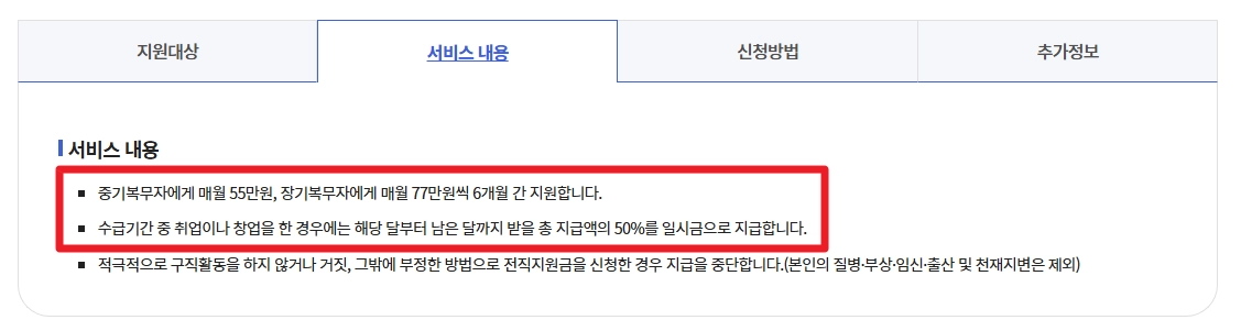 제대군인전직지원금 신청방법,필요서류,조건확인