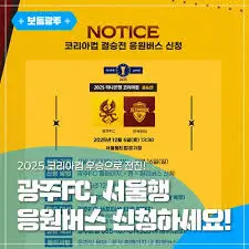 2025-코리아컵-결승전