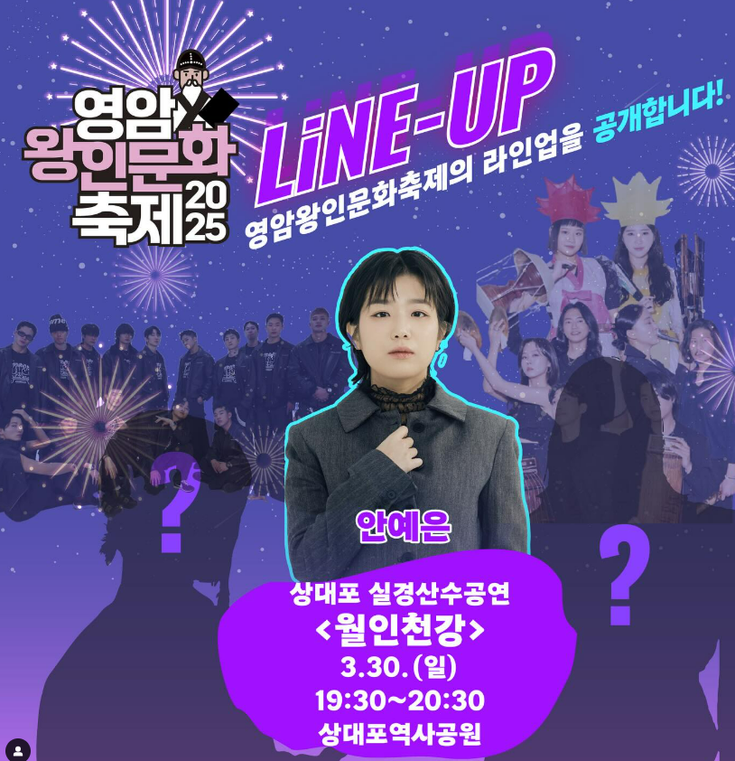 영엄왕인문화축제 안예은