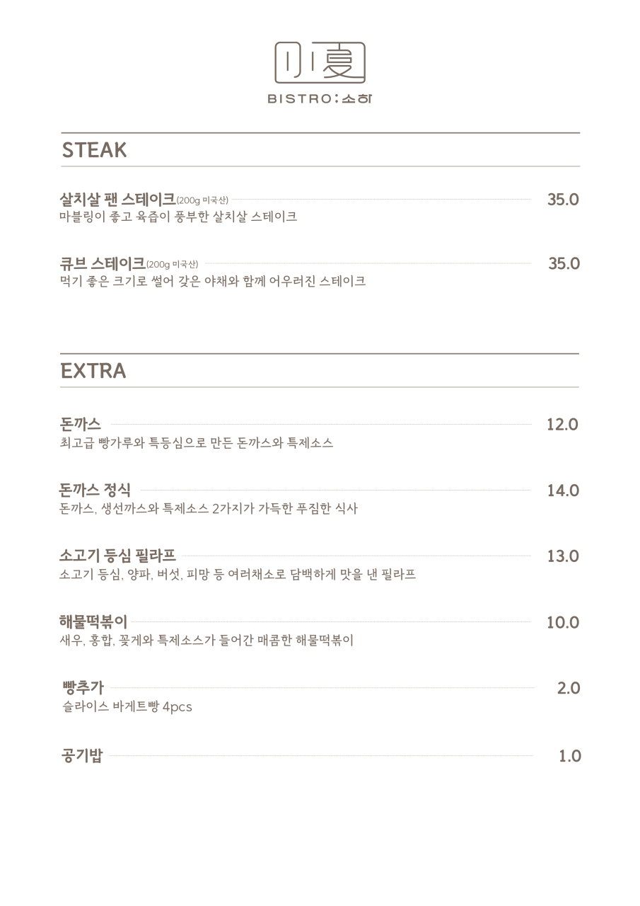 스테이프 메뉴판