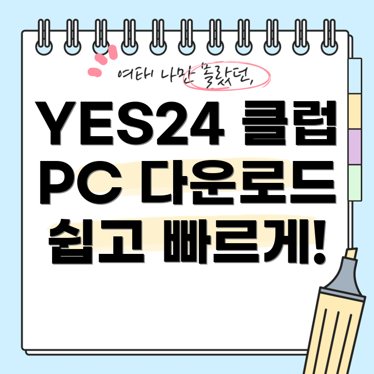 YES24 클럽