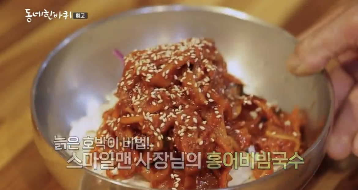 동네한바퀴-광주-홍어비빔국수-사진