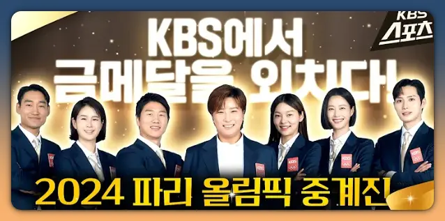 파리올림픽 양궁 중계방송