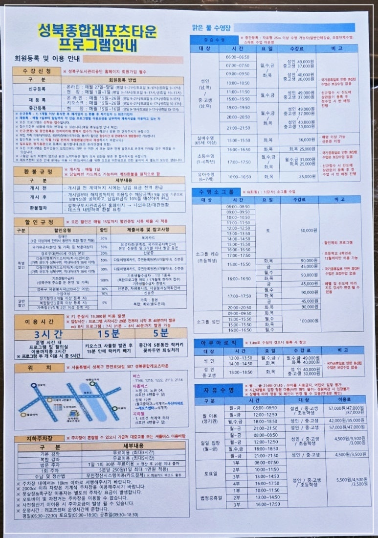 성북종합레포츠타운-수영-7
