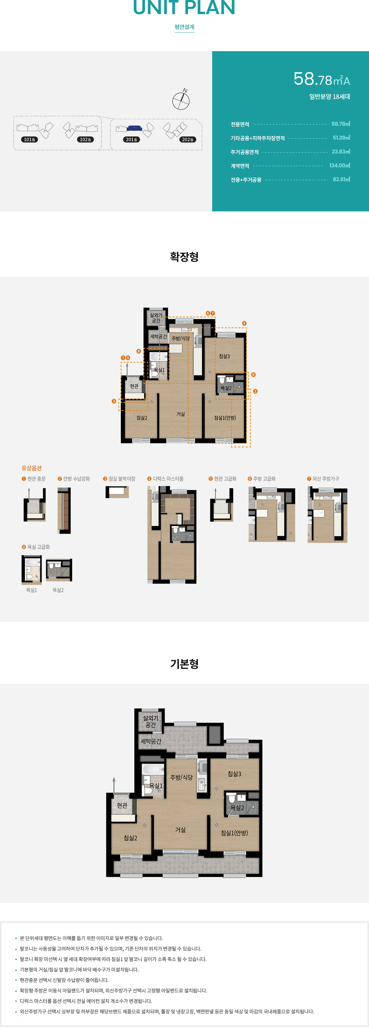 래미안 레벤투스 평면도 58A