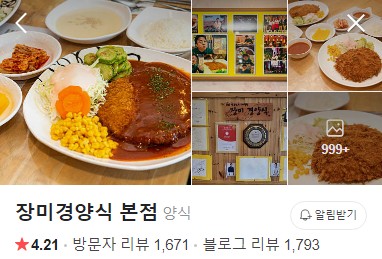 고성 장미경양식 네이버 플레이스