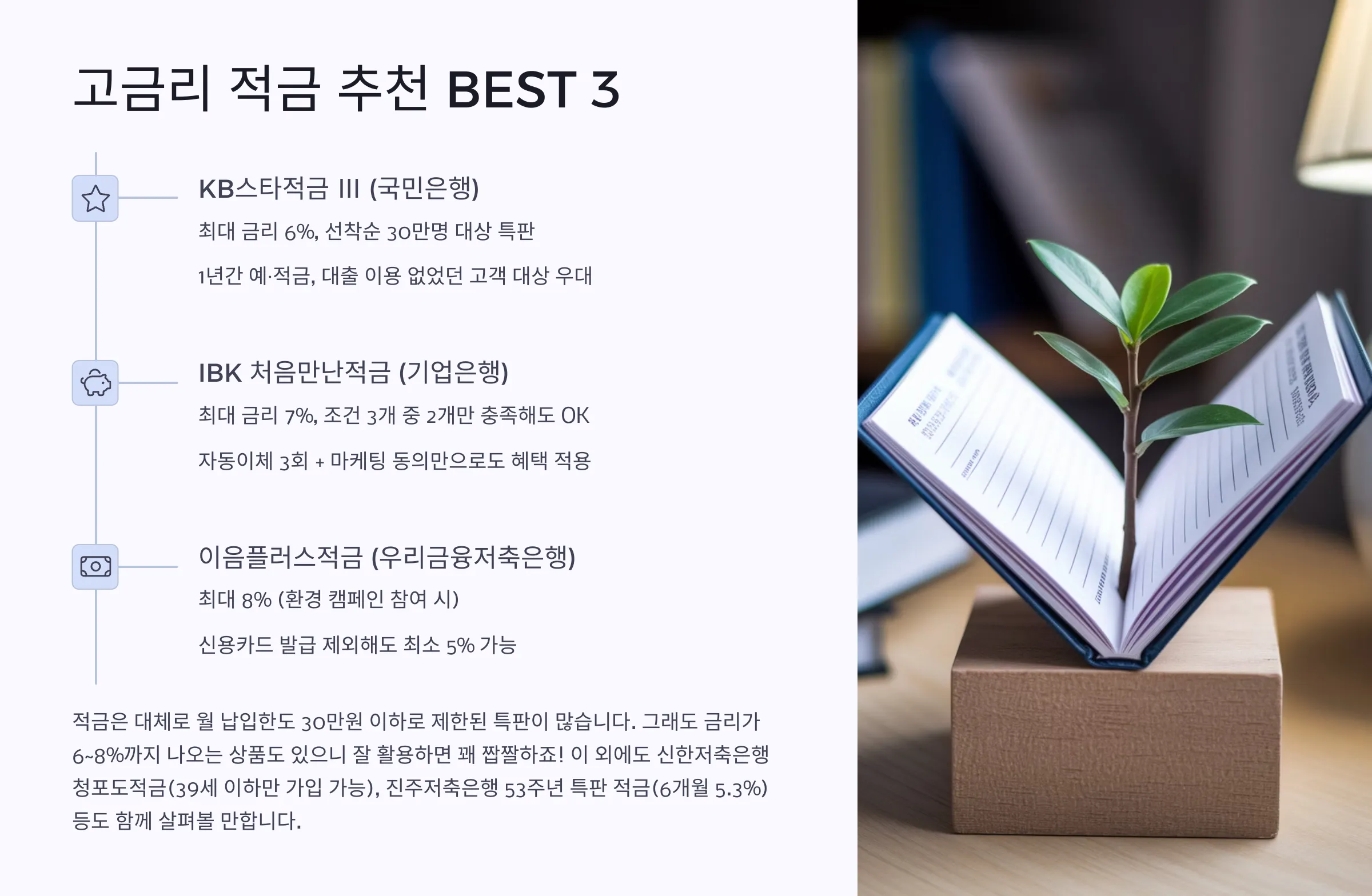고금리 적금 추천 BEST 3 추천과 이유