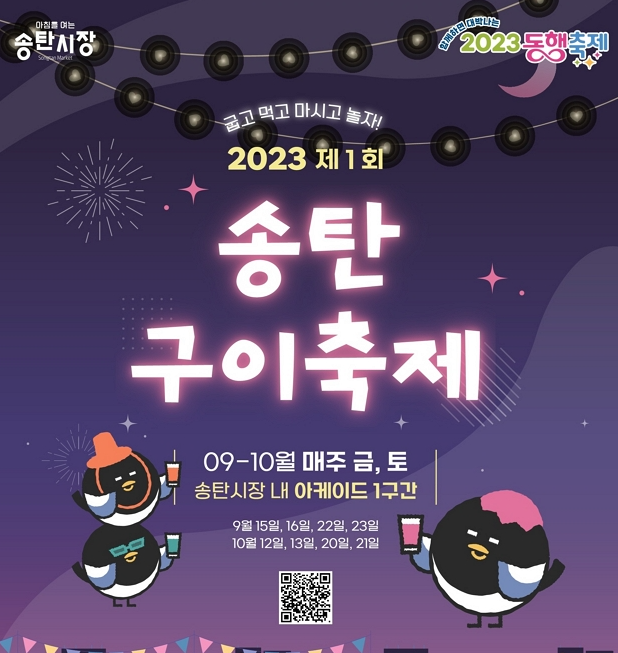 송탄 구이축제 포스터 이미지