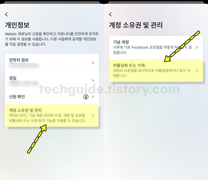 페이스북 계정 소유권 및 관리