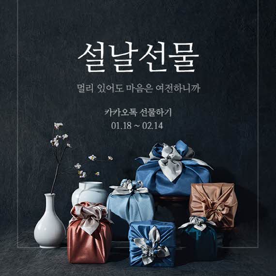 카카오톡 선물하기