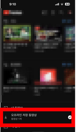 유튜브 동영상 다운로드 하는 방법