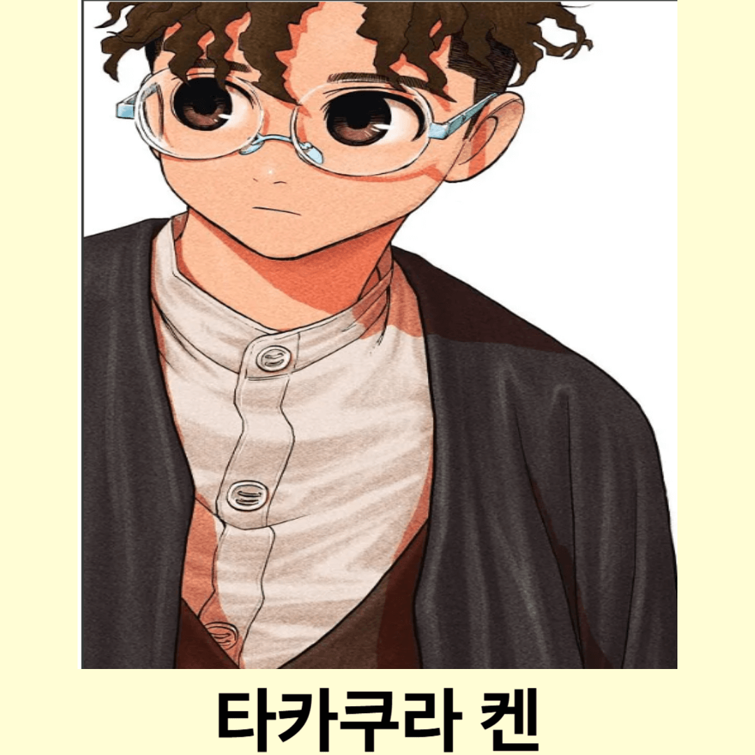 타카쿠라켄 이미지