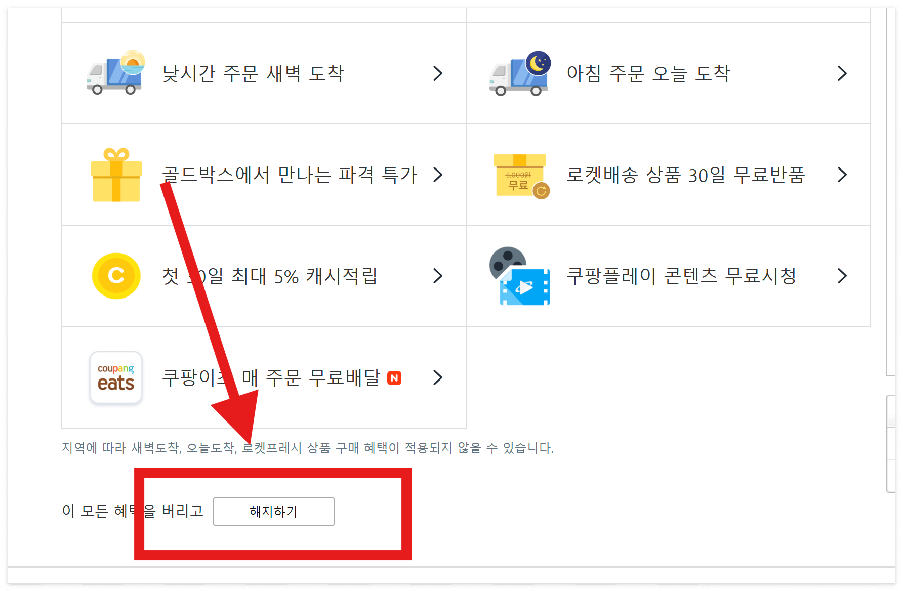 쿠팡 와우 멤버십 해지🚀 ❘ 쉽고 빠른 해지 &amp; 환불 꿀팁!