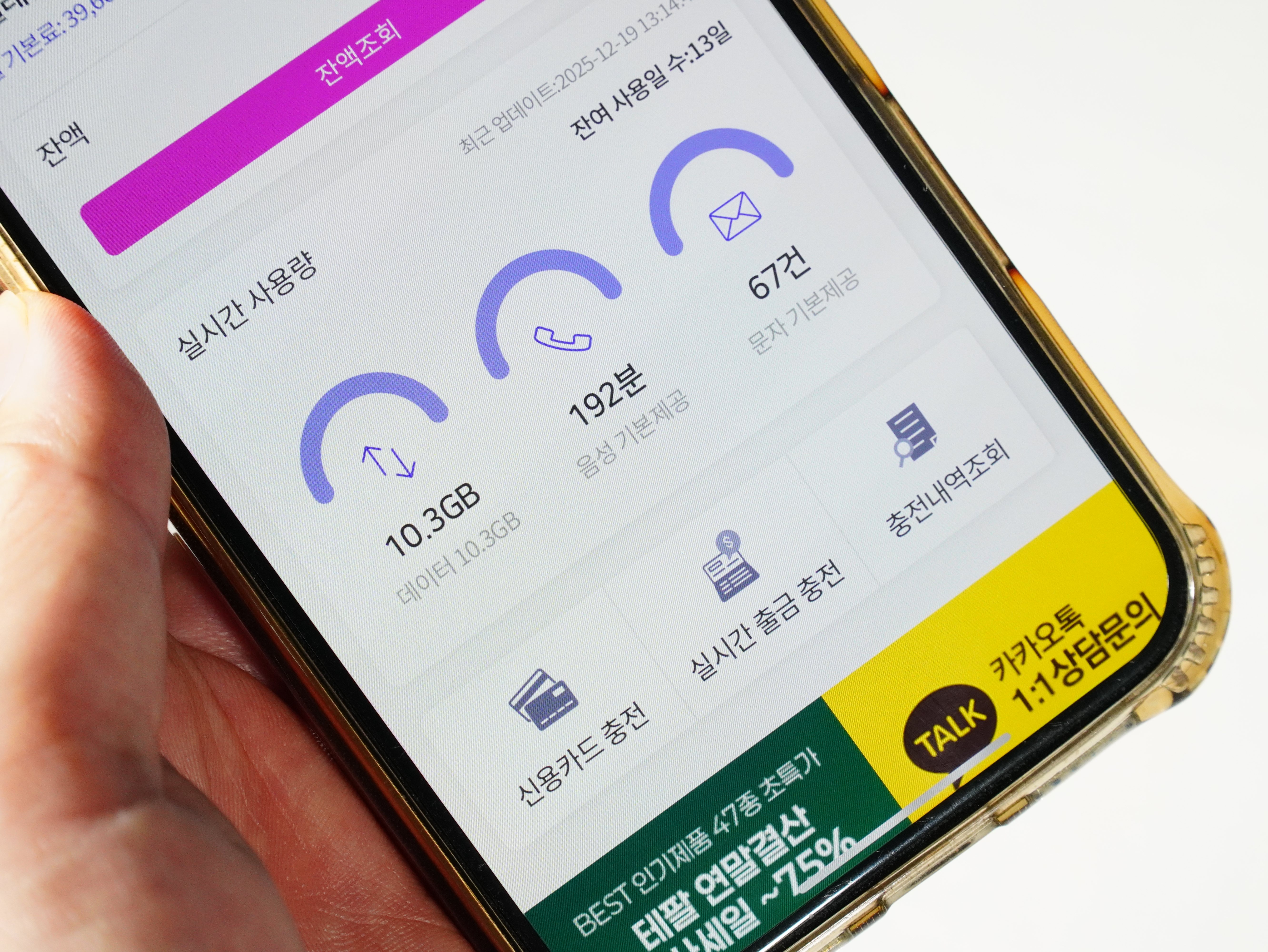 앤텔레콤 주말개통_어플충전