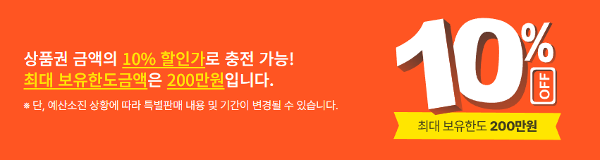 디지털 온누리상품권 구매/충전하기