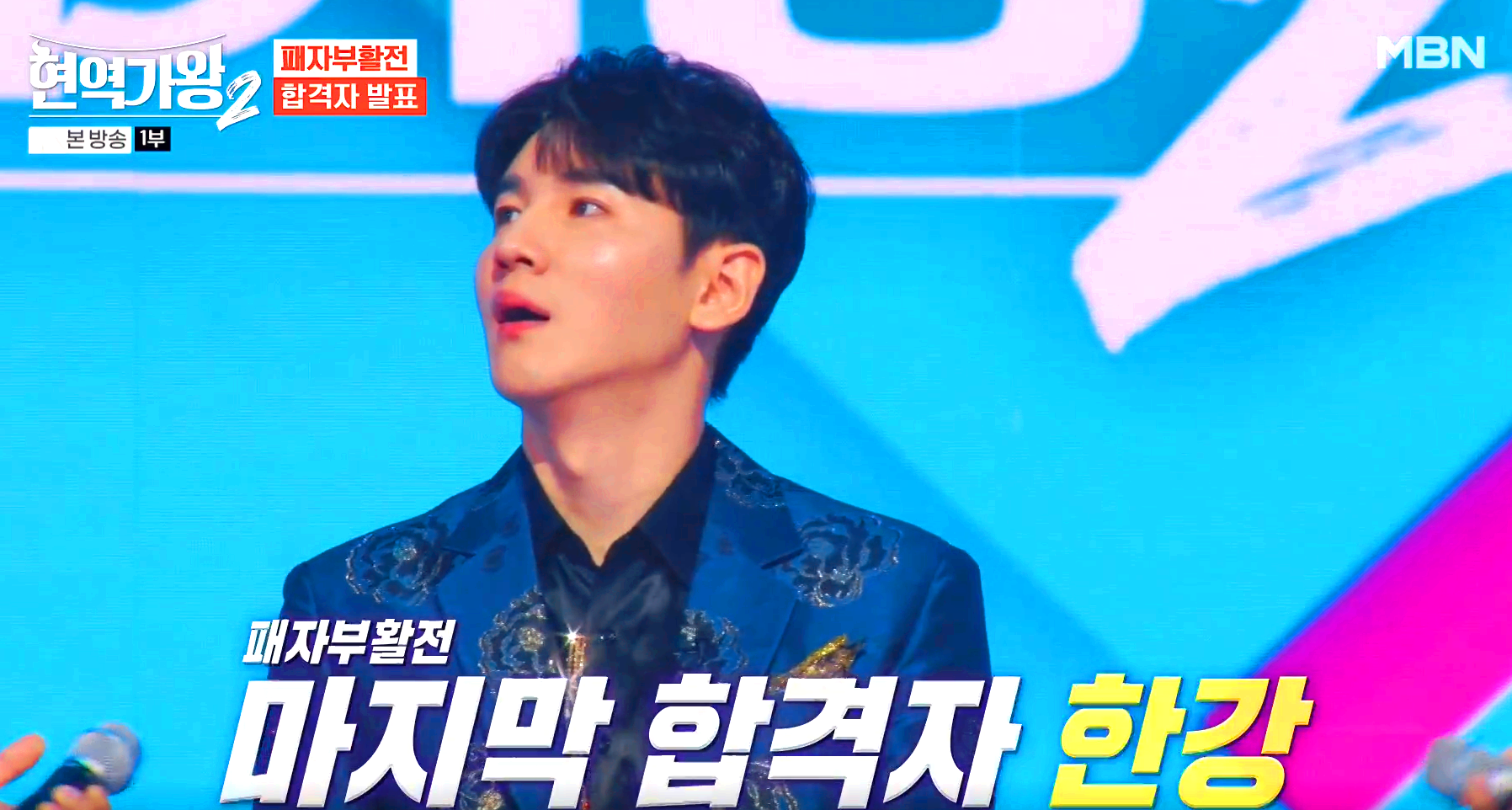 현역가왕 2