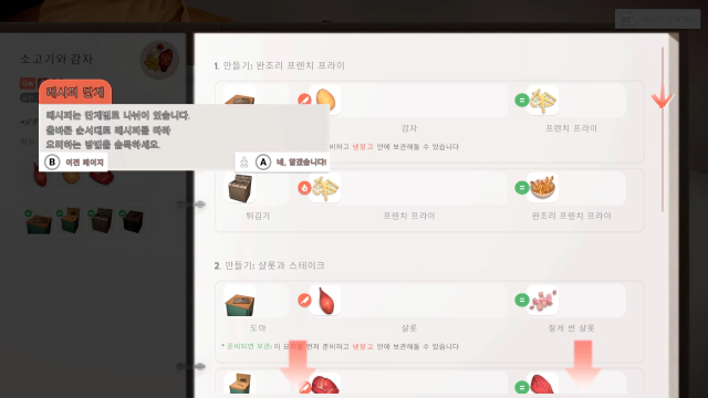 레시피 고정