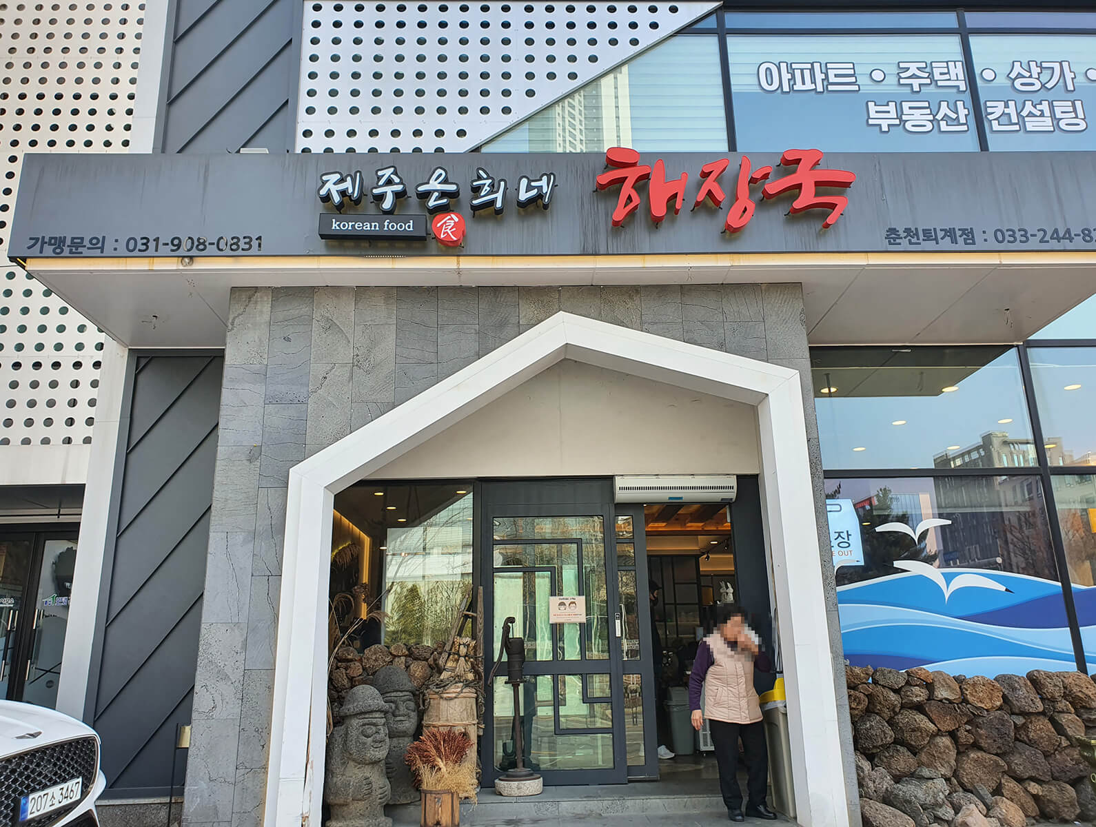 제주은희네해장국 춘천퇴계점1