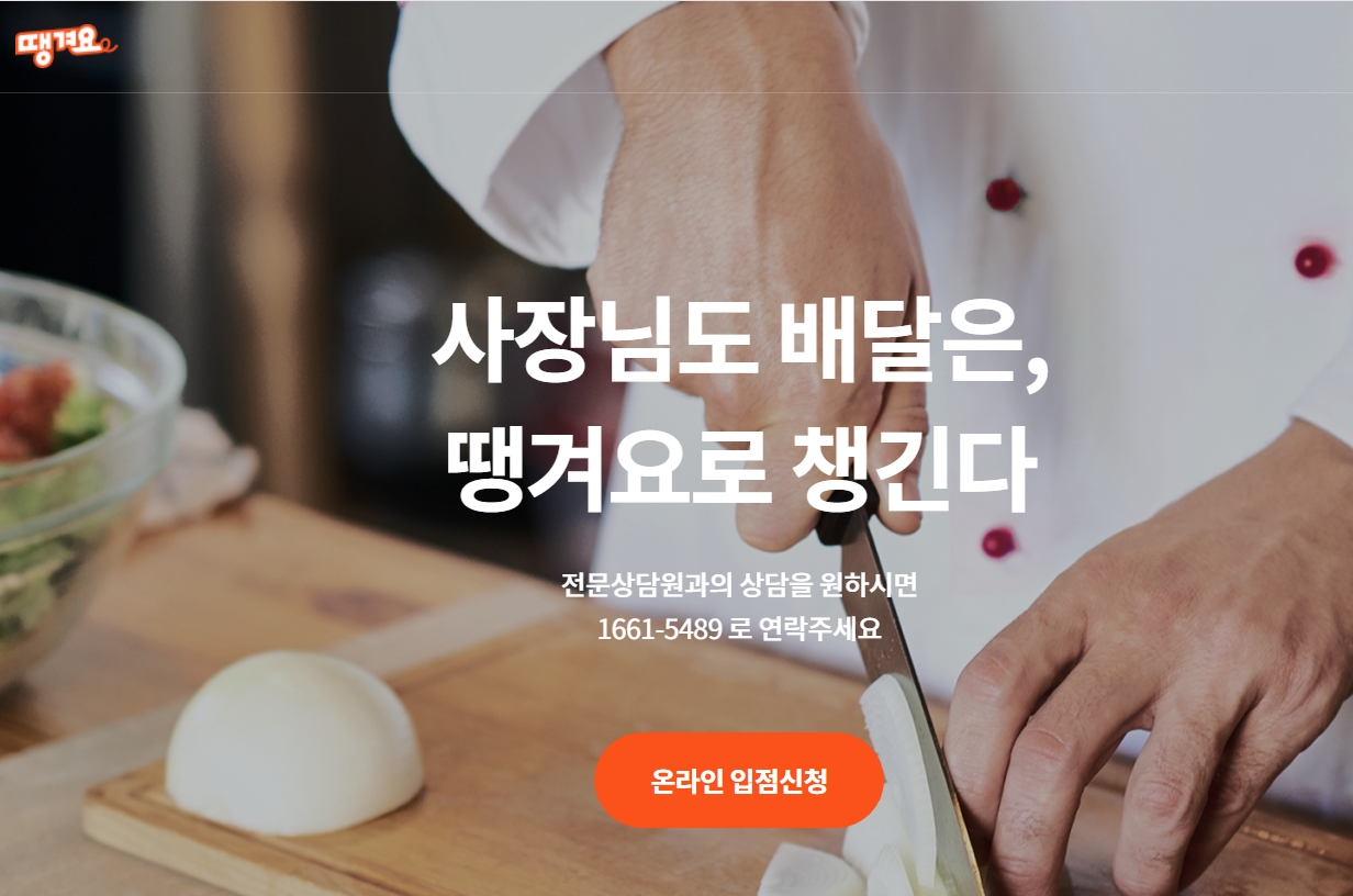 땡겨요 사장님 라운지 바로가기