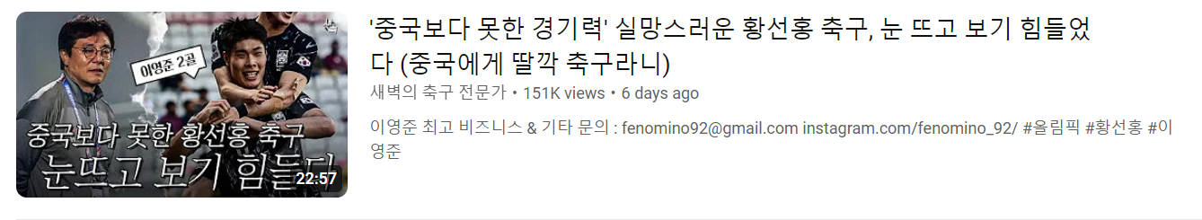 유튜버 새벽의 축구 전문가 (페노님) 영상제목