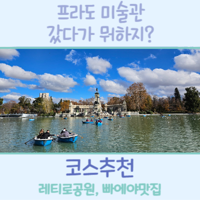 #레티로공원