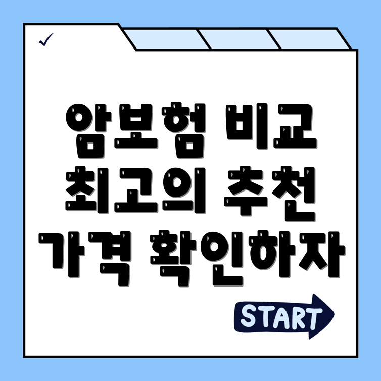 비갱신형 암보험