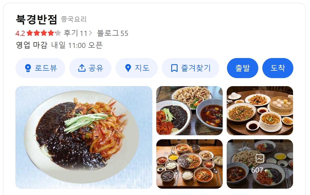 북경중화요리 위치