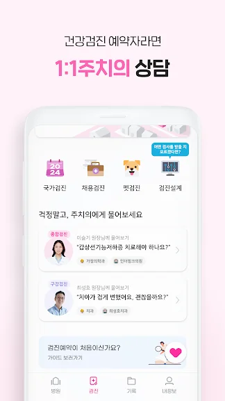 병원 예약 어플 추천 약국 찾기 앱-25 병원 예약 어플 추천 약국 찾기 앱-25