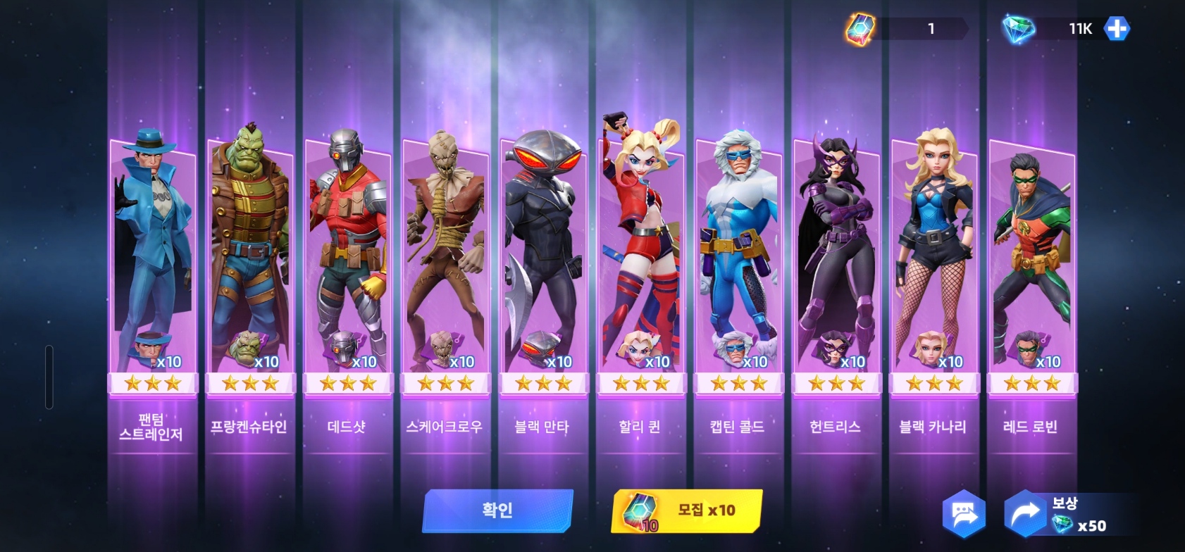 dc 월드 콜라이드 10연속 뽑기 결과