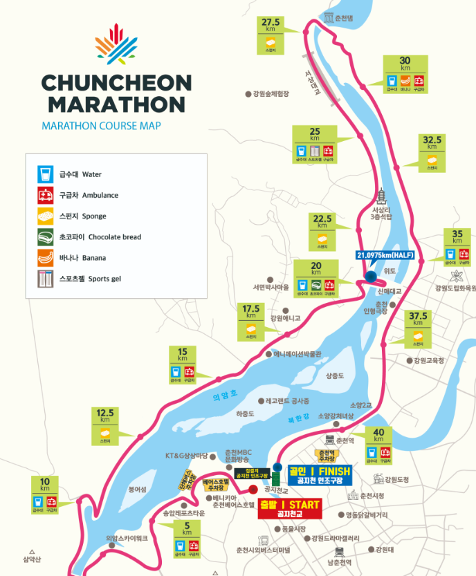 춘천마라톤 풀코스
