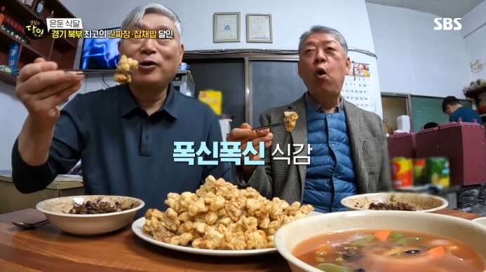 은둔식달-탕수육