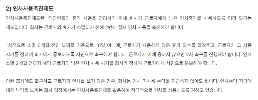 회사로부터 받은 연차 사용 촉진 안내 이메일 화면