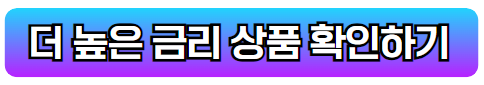 파킹통장, 이자 높은 적금, 케이뱅크, 카카오뱅크, 토스뱅크, 케이뱅크 파킹통장, 케이뱅크 플러스박스, 카카오뱅크 파킹통장, 카카오뱅크 세이프박스, 토스뱅크 파킹통장, 토스뱅크 통장, 카뱅 세이프박스, 이자 높은 상품, 적금 금리, 금리 높은 파킹통장