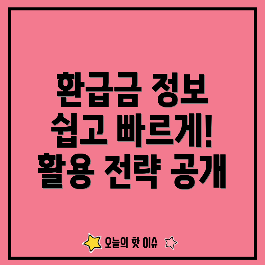 건강보험 환급금