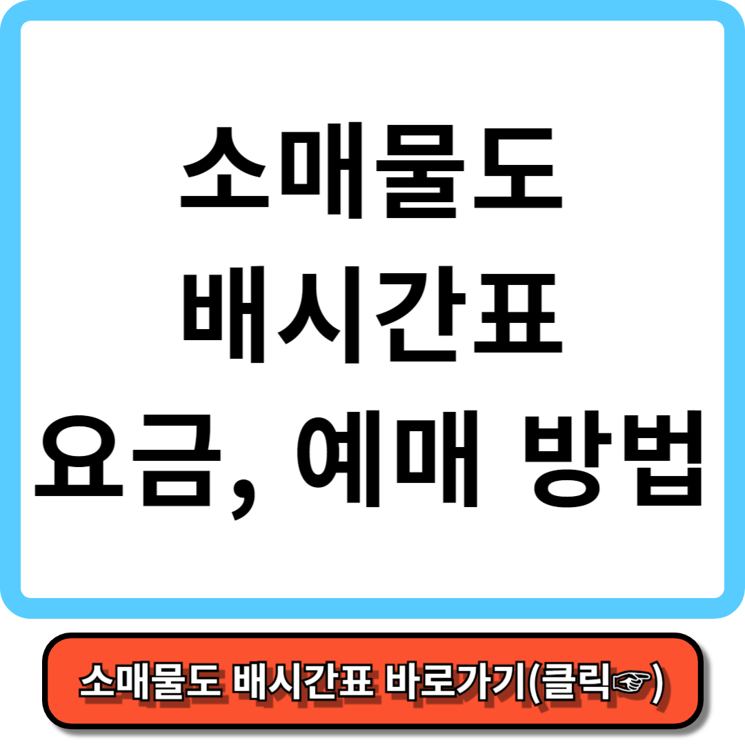 소매물도 배시간표, 배 예약, 배요금표 - 가보고 싶은 섬