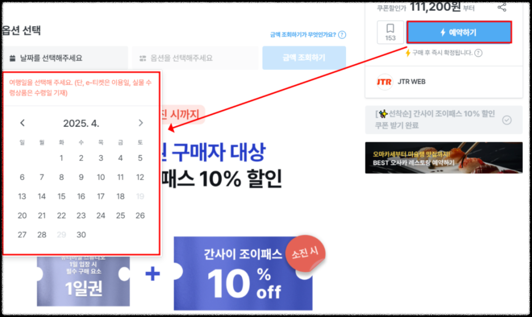 유니버셜 스튜디오 재팬 입장권