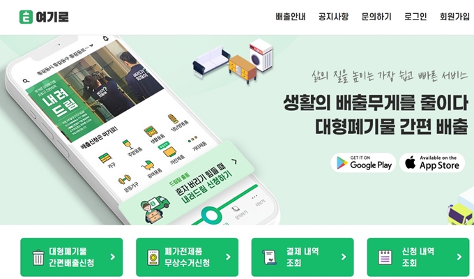 단양 폐가구 무상 방문수거 업체 홈페이지