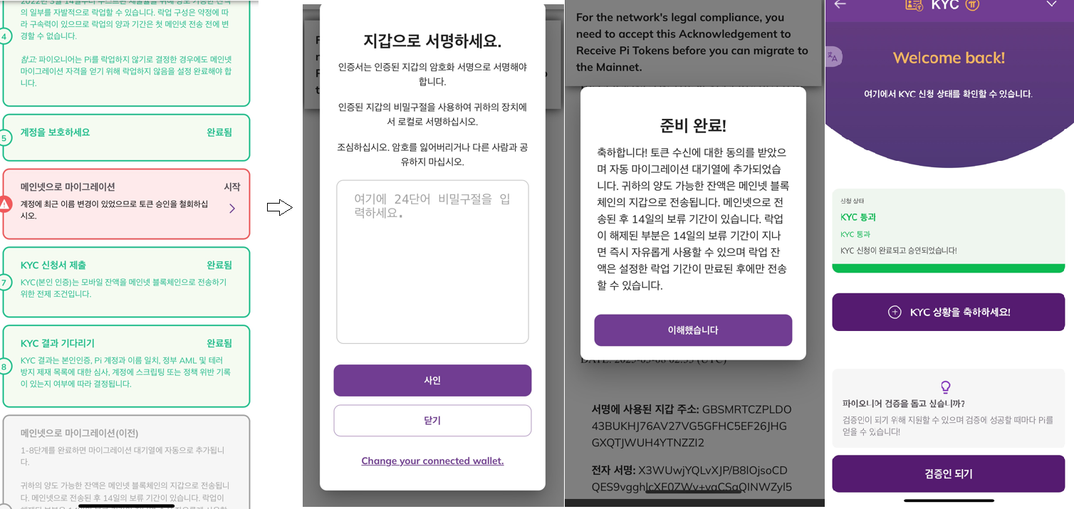 메인넷으로 마이그레이션