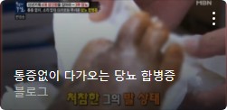 당뇨병 초기증상