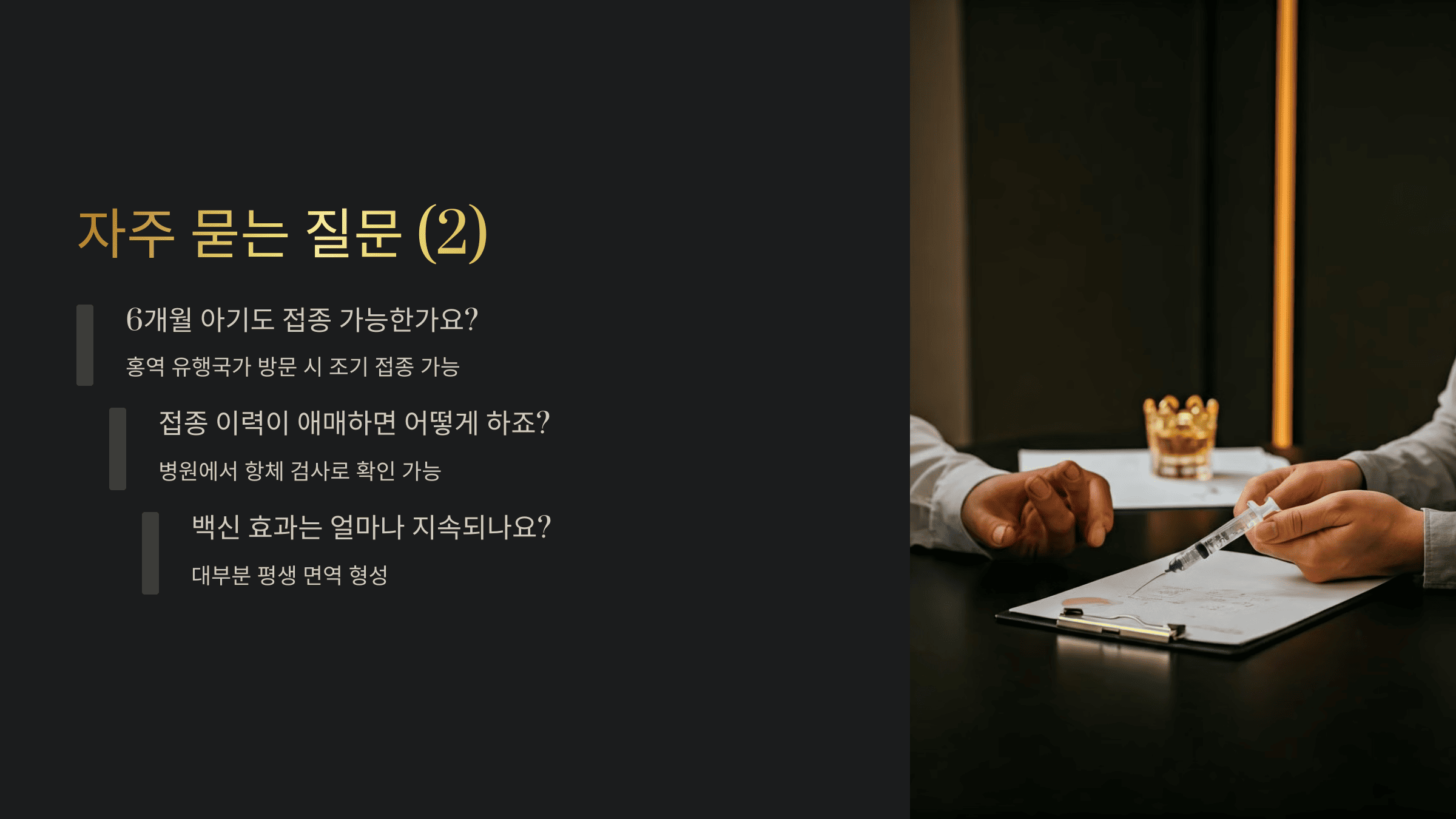 배트남 홍역 예방 접종 장소 및 금액 
