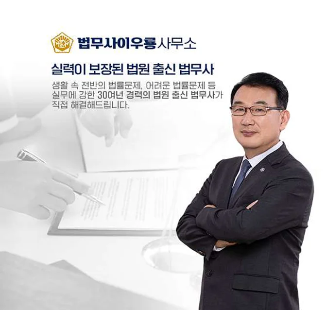 법무사이우룡사무소