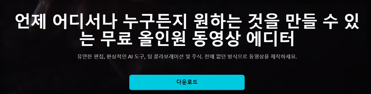 동영상 편집 앱