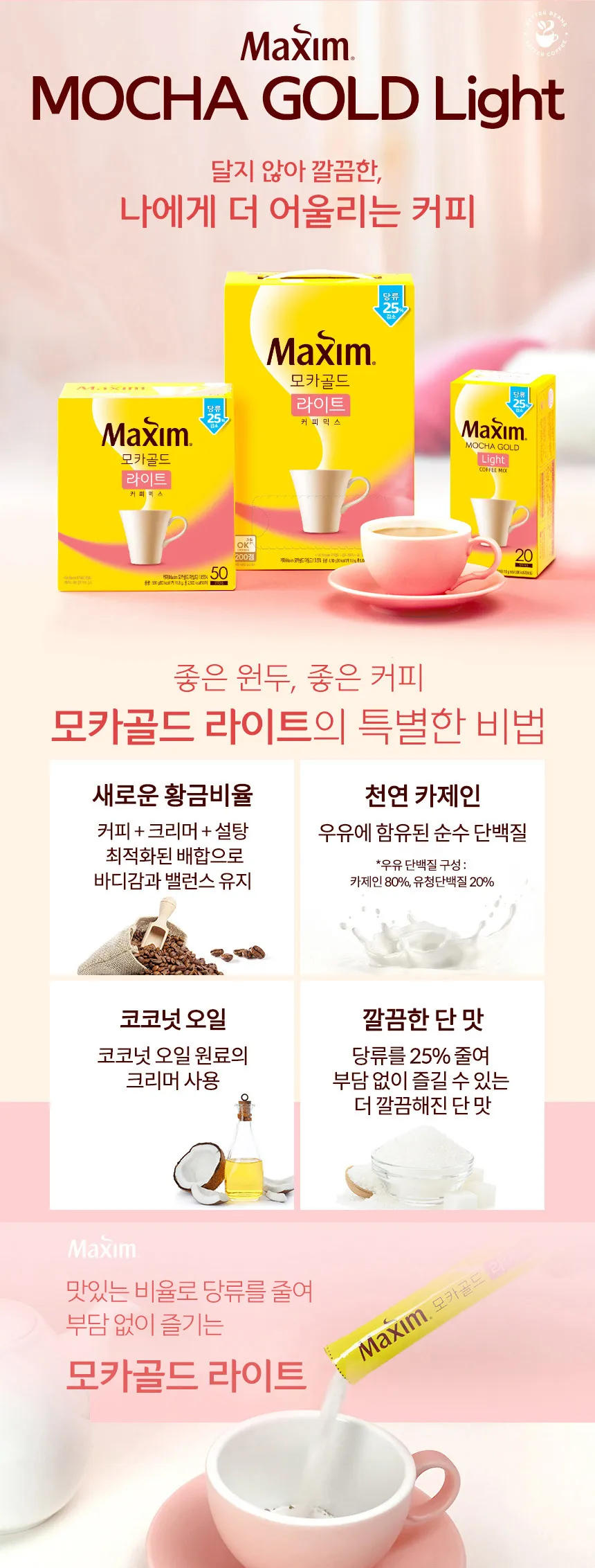 맥심 모카골드 마일드 커피믹스 리뉴얼 맛 비교_4